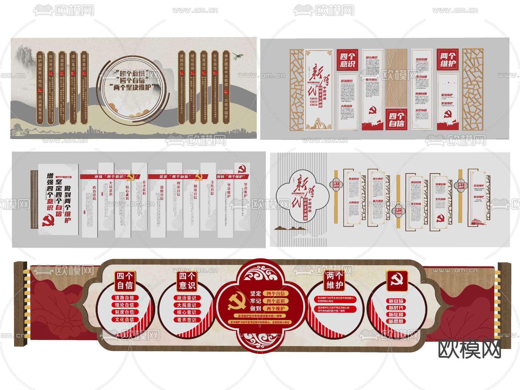新中式新时代社会主义思想文化墙su模型下载（渲染图2）