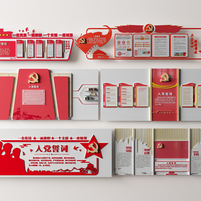  现代党建入党誓词文化墙su模型 