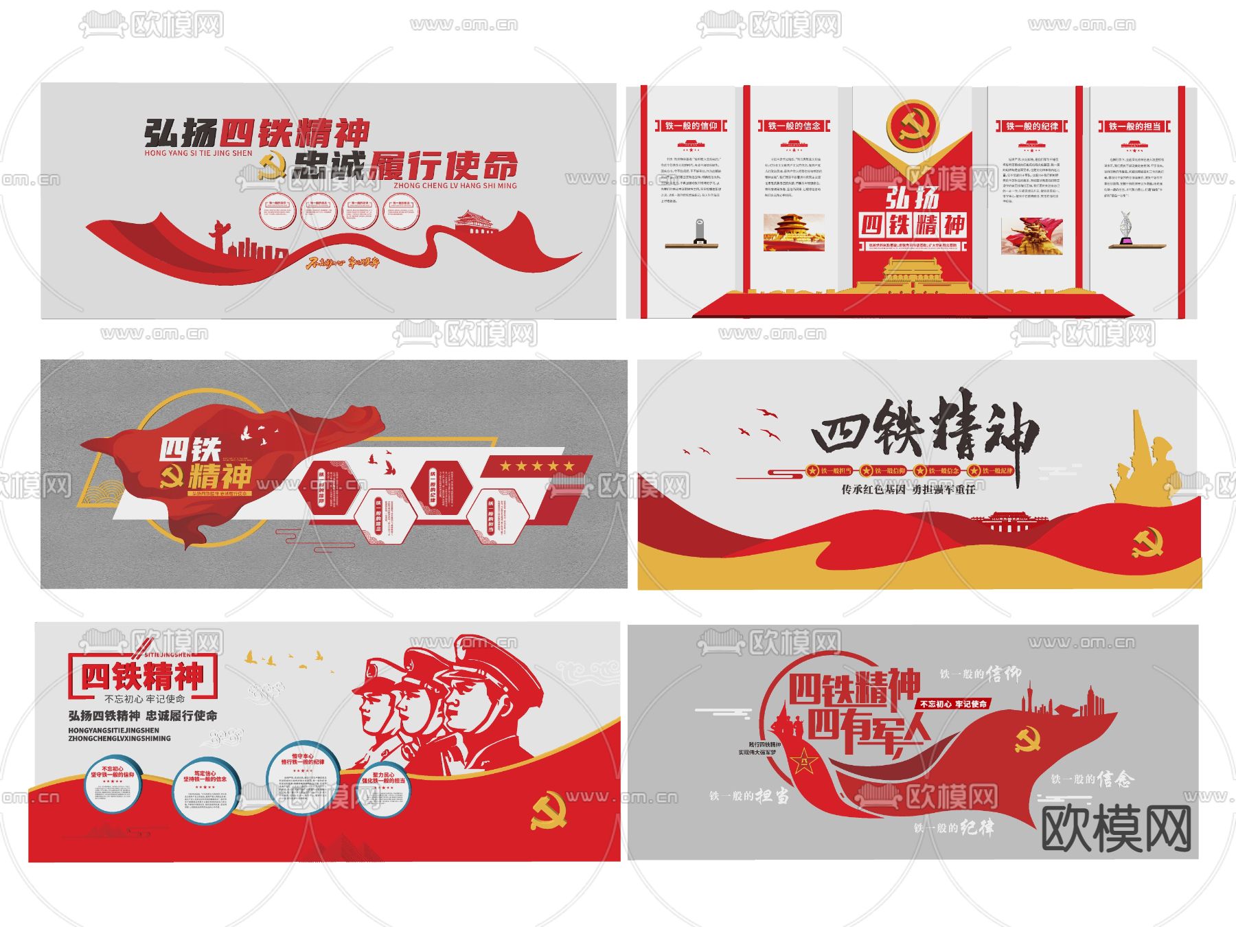 党建文化墙 四铁精神文化墙su模型下载（渲染图2）