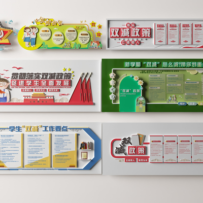  党建文化墙 双减政策文化墙su模型 