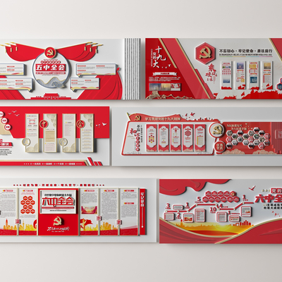  现代党的十九大精神文化墙su模型 