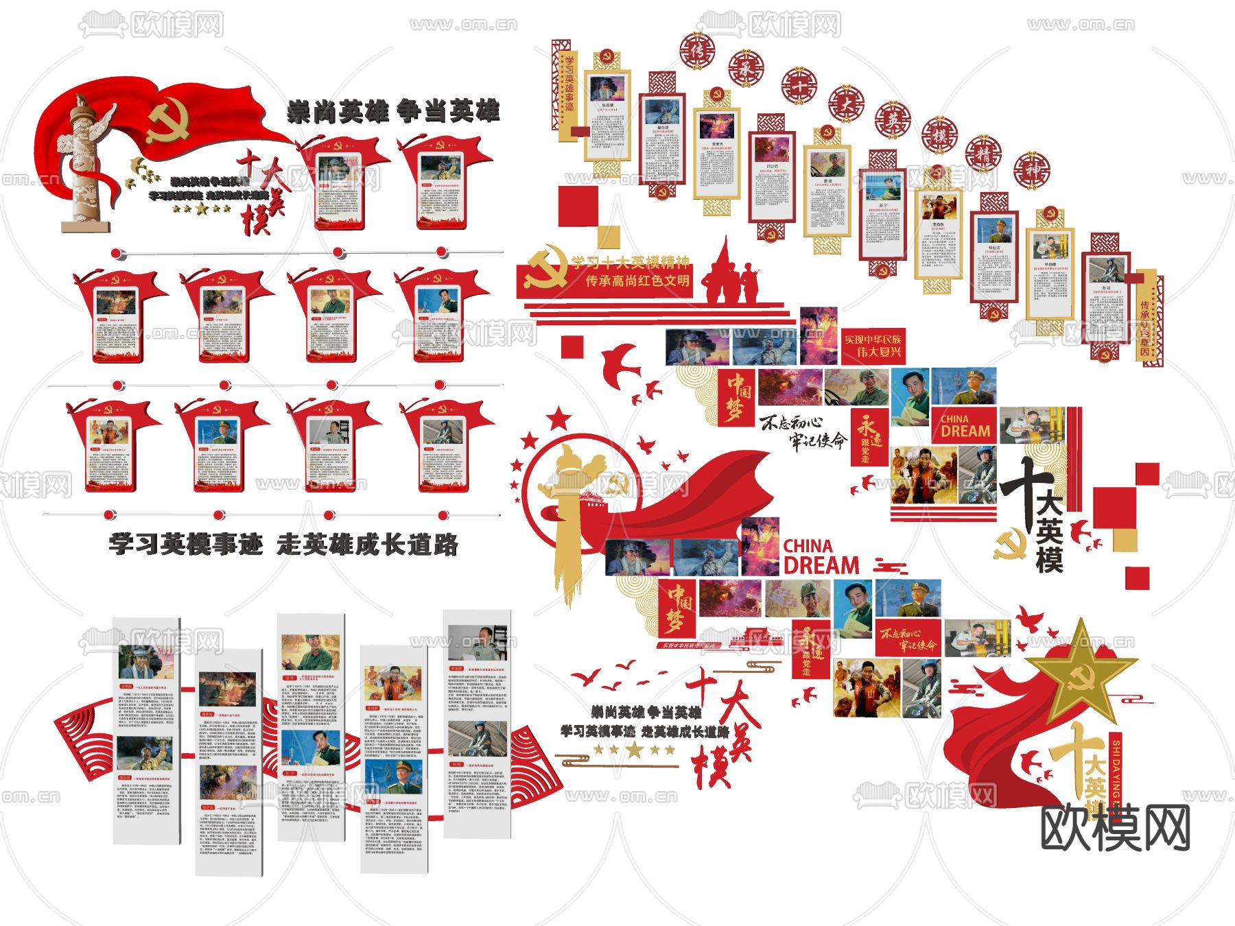 党建文化墙 十大英模文化墙su模型下载（渲染图2）