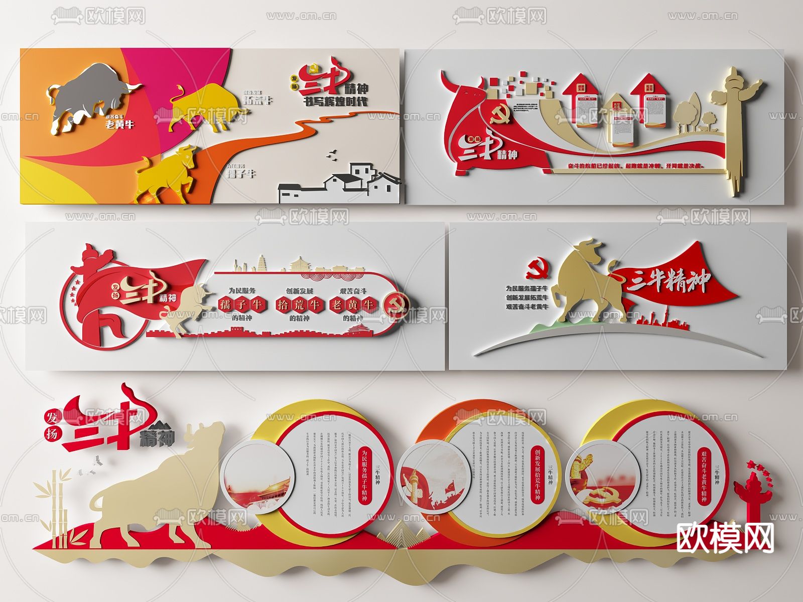 现代党建三牛精神文化墙su模型下载（渲染图1）