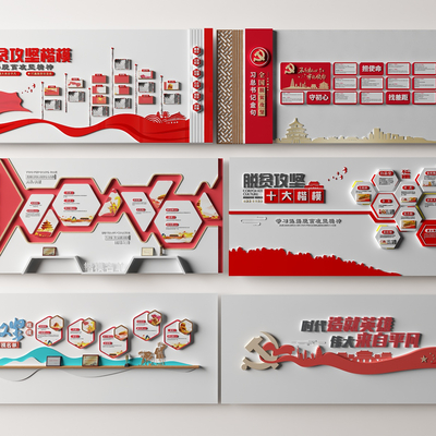  党建文化墙 脱贫攻坚文化墙su模型 