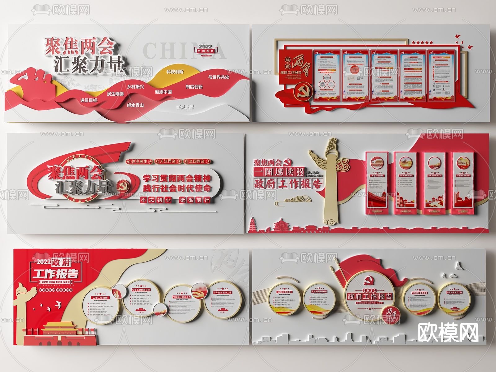 现代党建聚焦两会文化墙su模型下载（渲染图1）