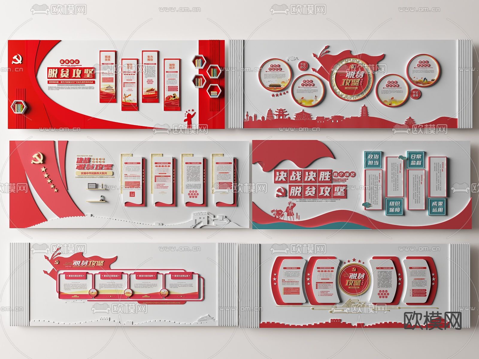 现代党建文化墙 脱贫攻坚文化墙 su模型下载（渲染图1）