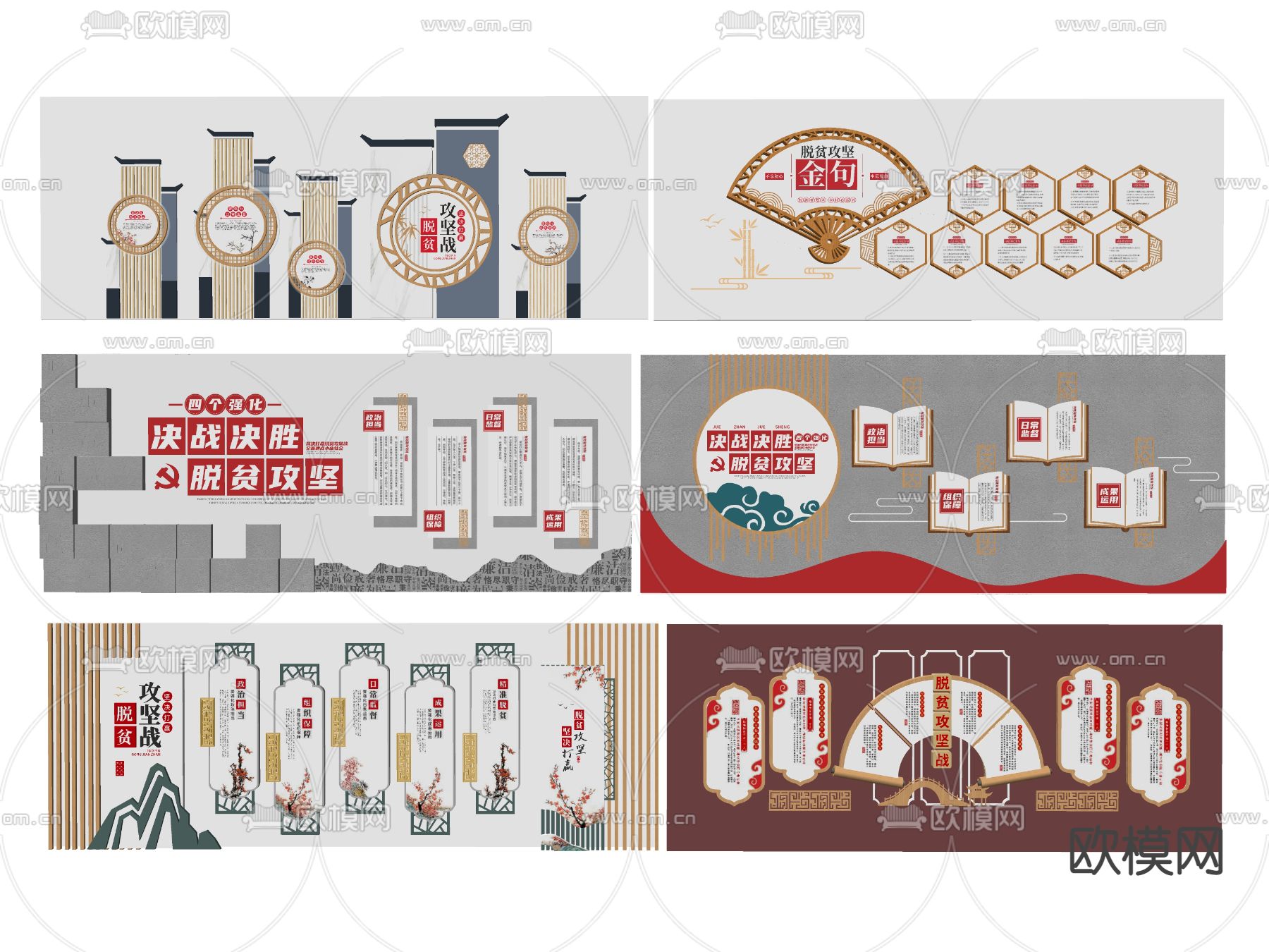 新中式党建脱贫攻坚文化墙su模型下载（渲染图2）