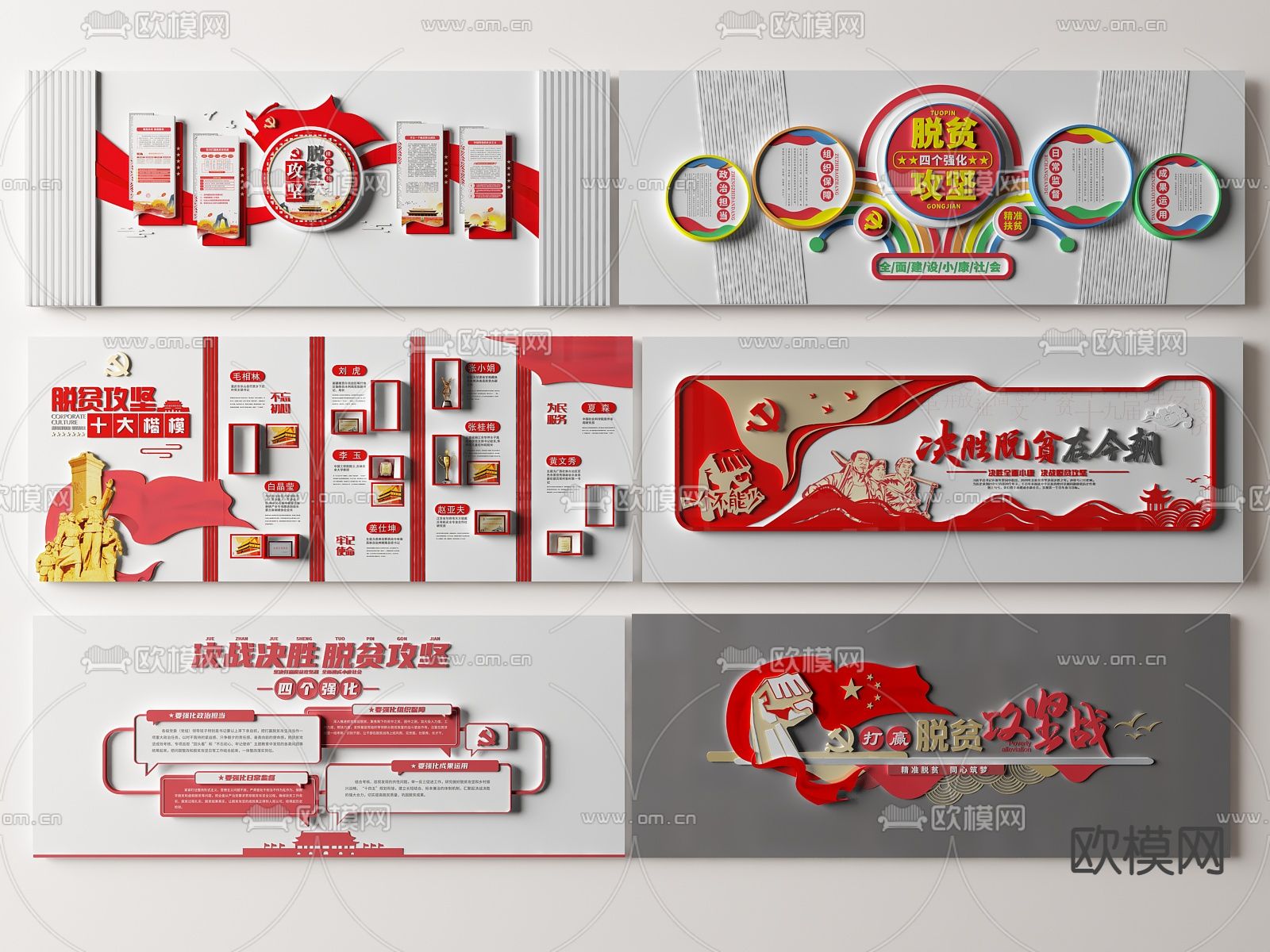 党建文化墙 脱贫攻坚文化墙su模型下载（渲染图1）