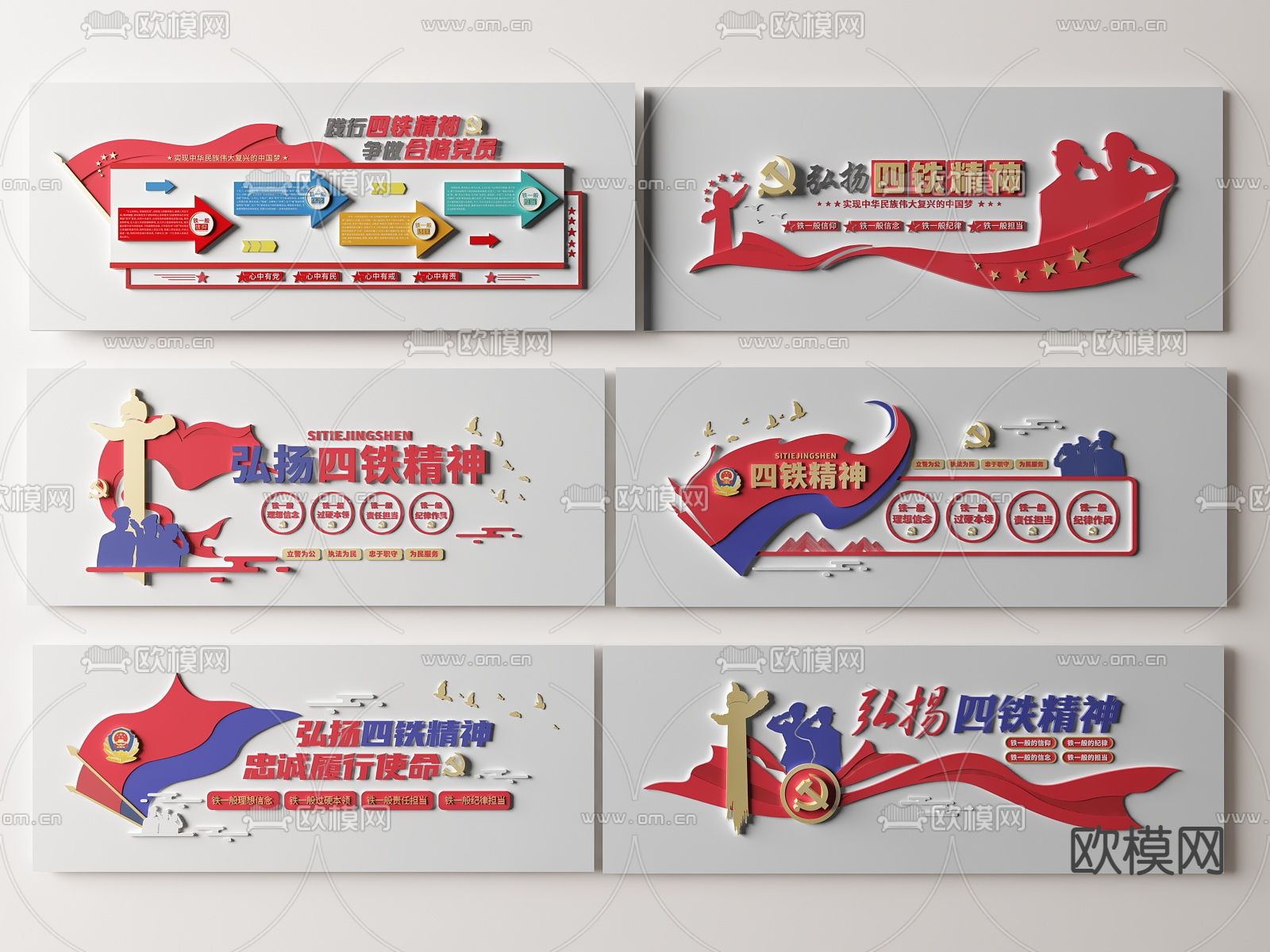 现代党建文化墙 四铁精神文化墙su模型下载（渲染图1）