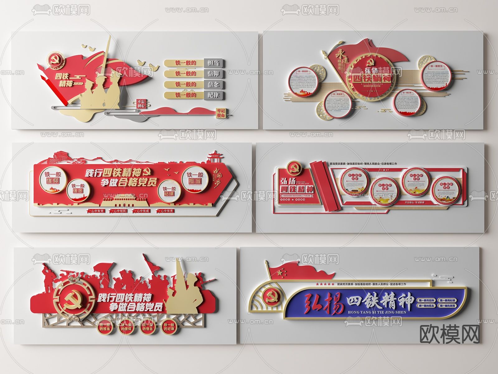 党建文化墙 四铁精神文化墙su模型下载（渲染图1）