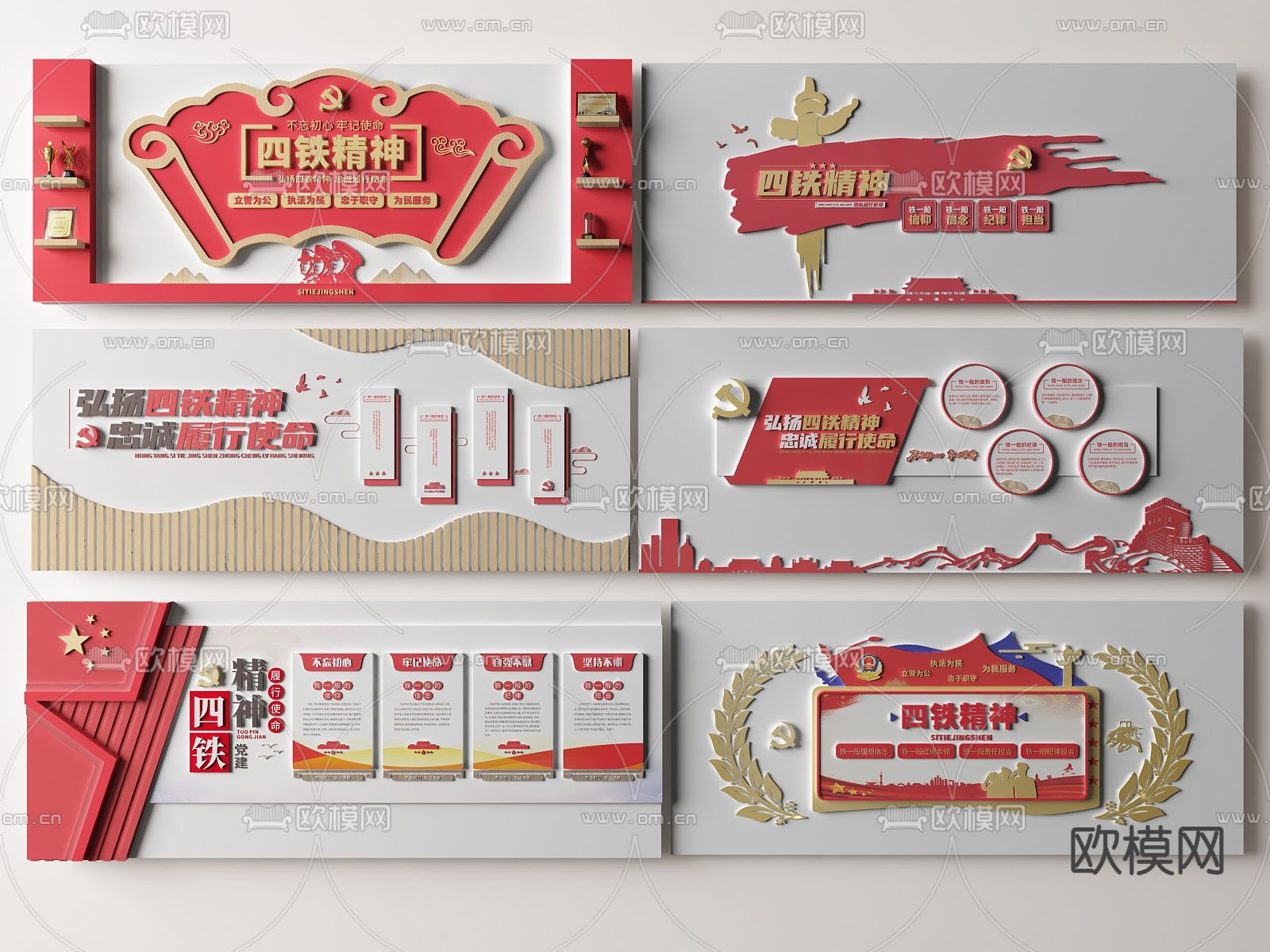 党建文化墙 四铁精神文化墙su模型下载（渲染图1）