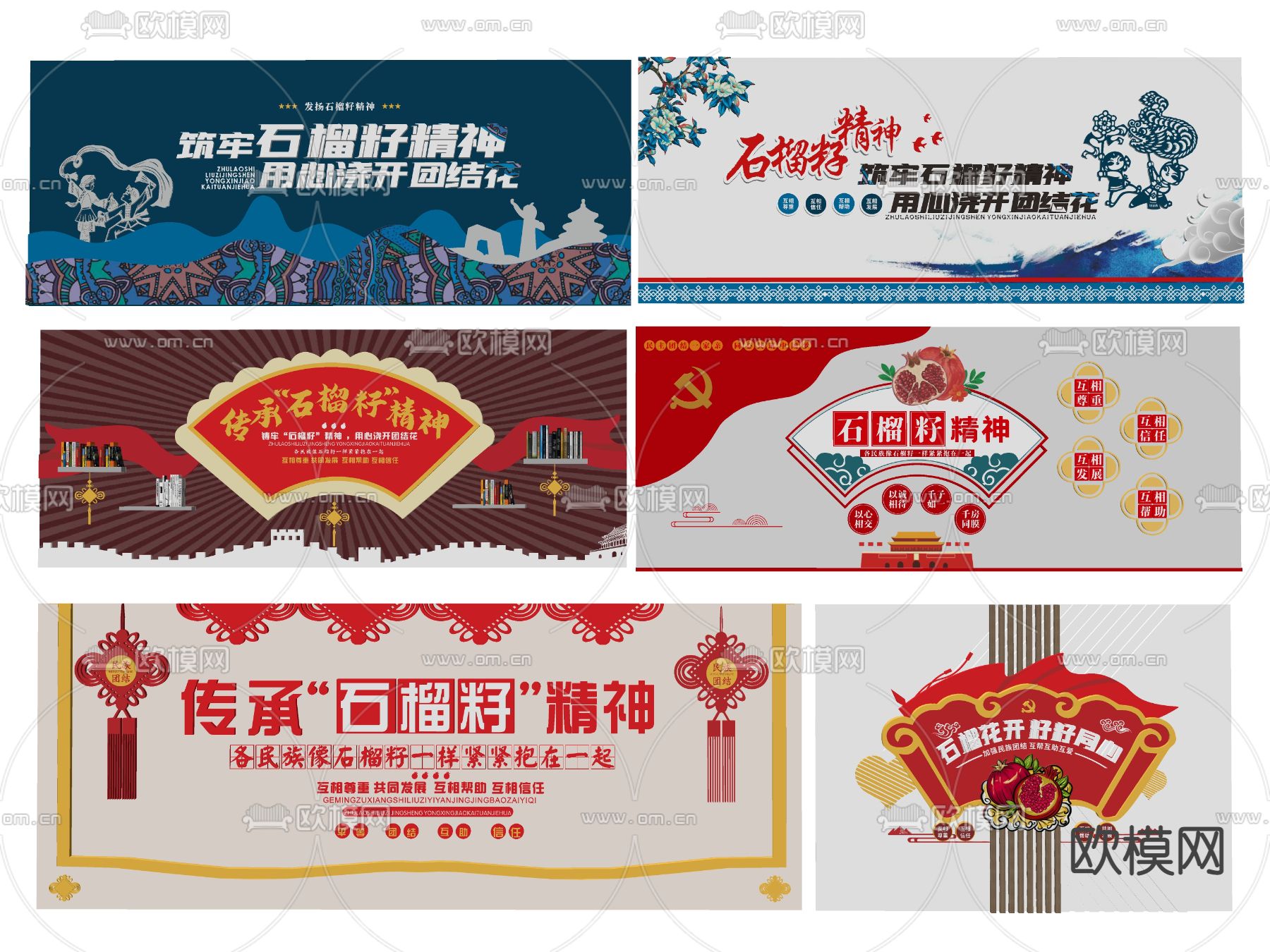 新中式党建文化墙su模型下载（渲染图2）