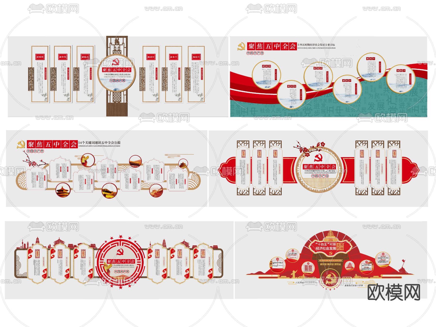 新中式党建文化墙su模型下载（渲染图2）