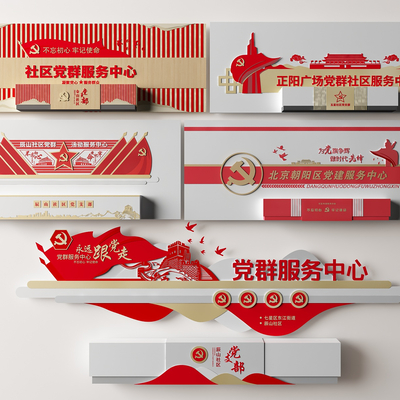  党建 社区党群服务中心文化墙su模型 