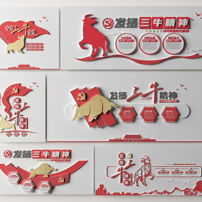  现代党建三牛精神文化墙su模型 