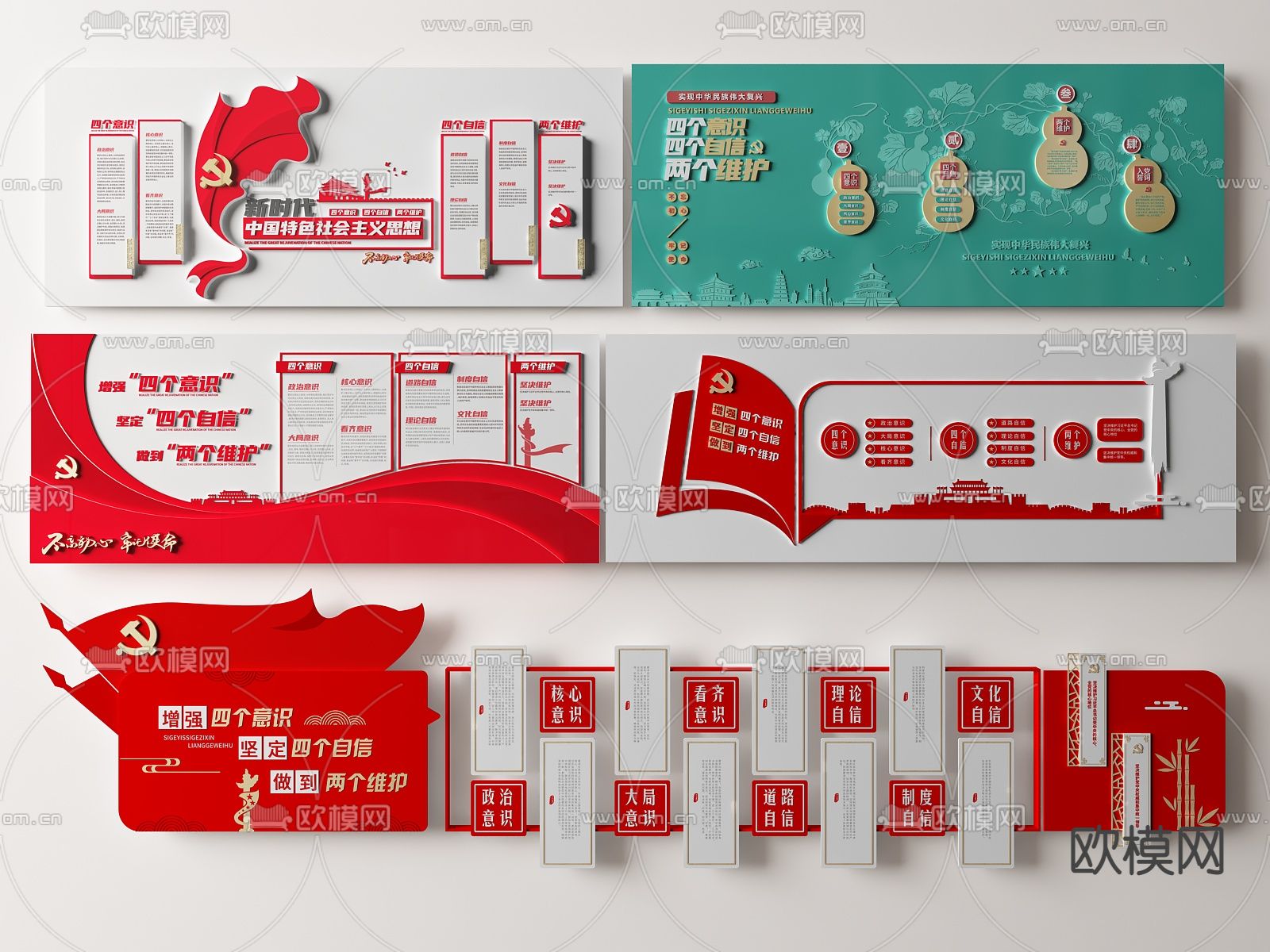 新时代社会主义思想文化墙su模型下载（渲染图1）