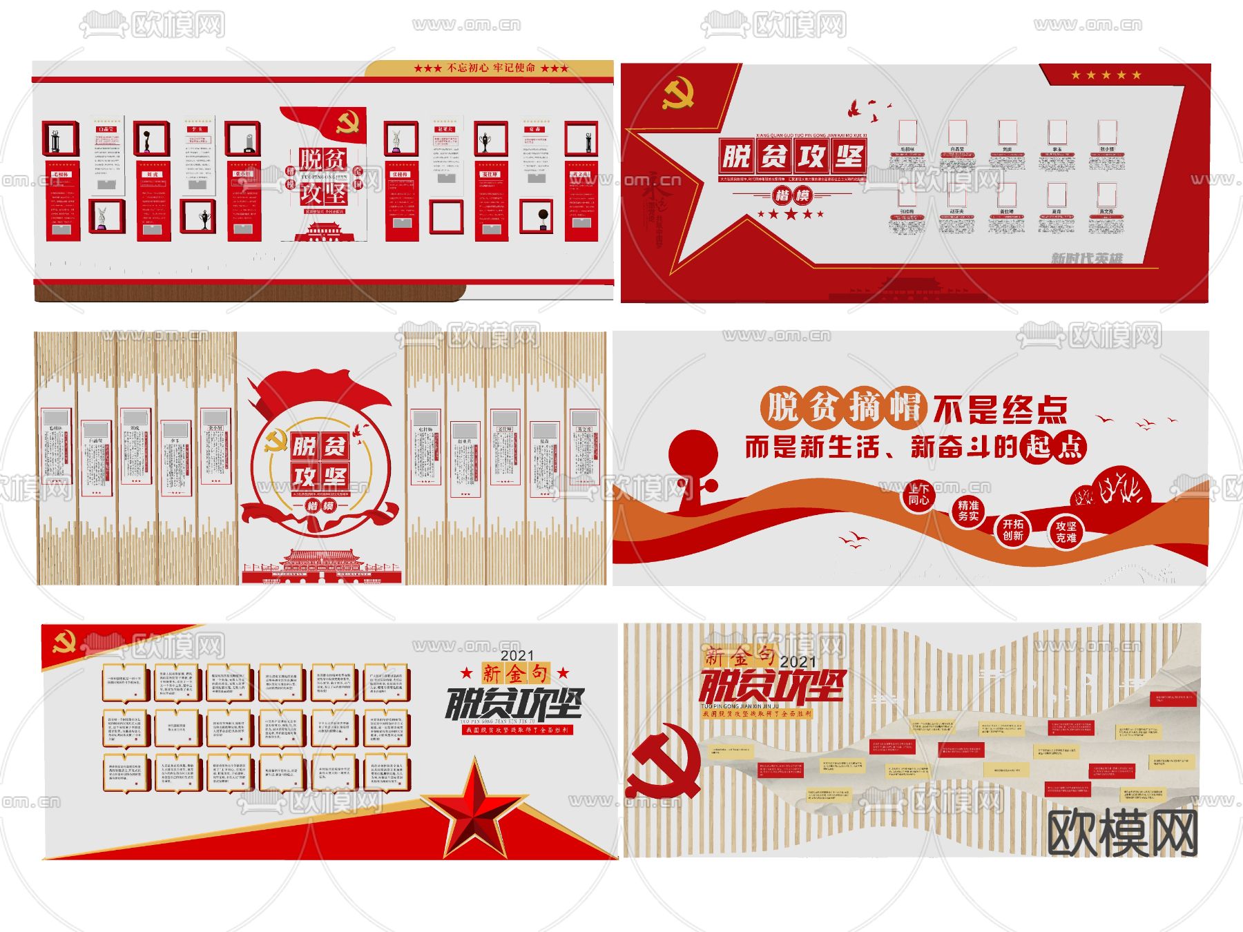 党建文化墙 脱贫攻坚文化墙su模型下载（渲染图2）