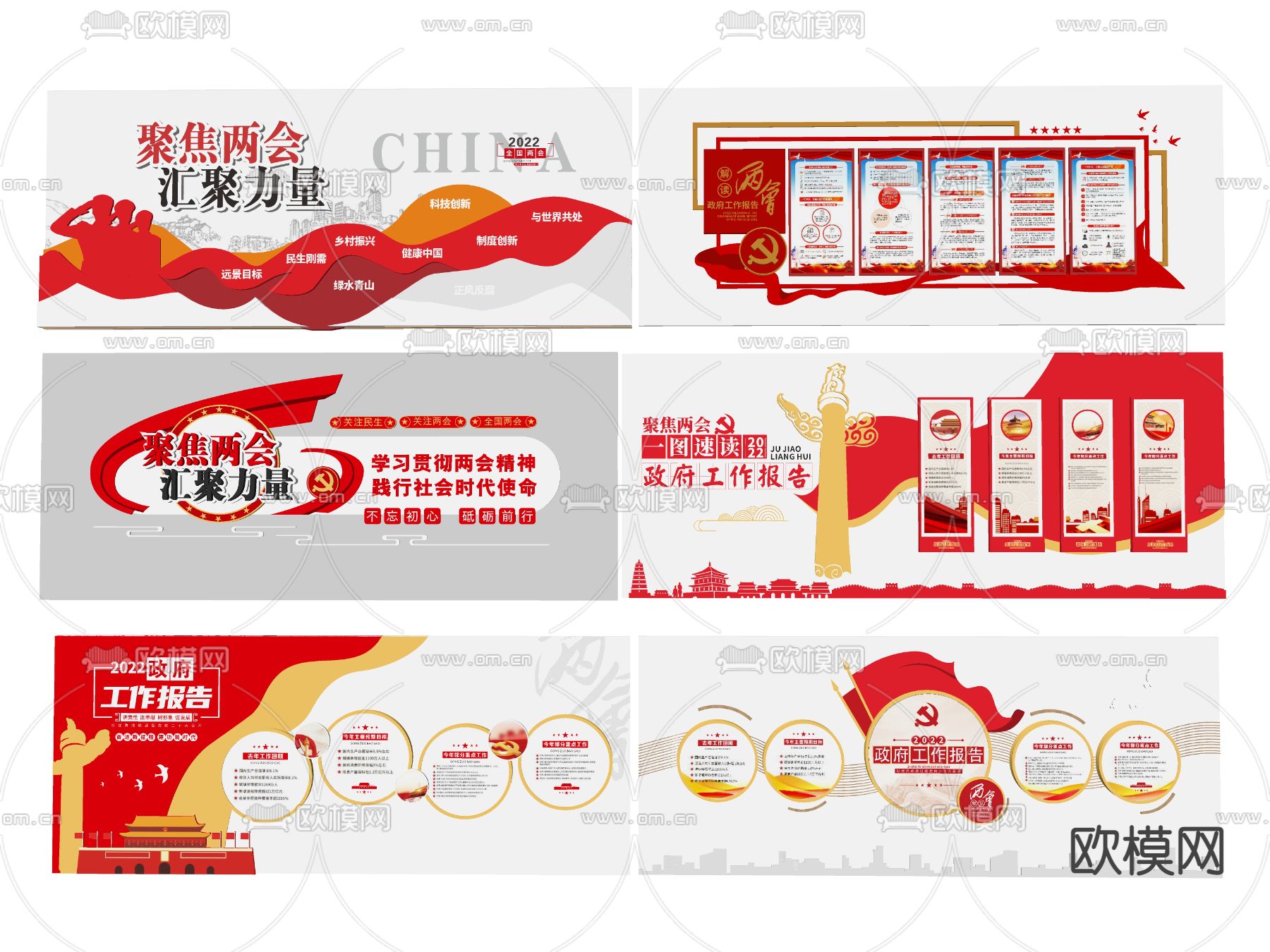 现代党建聚焦两会文化墙su模型下载（渲染图2）