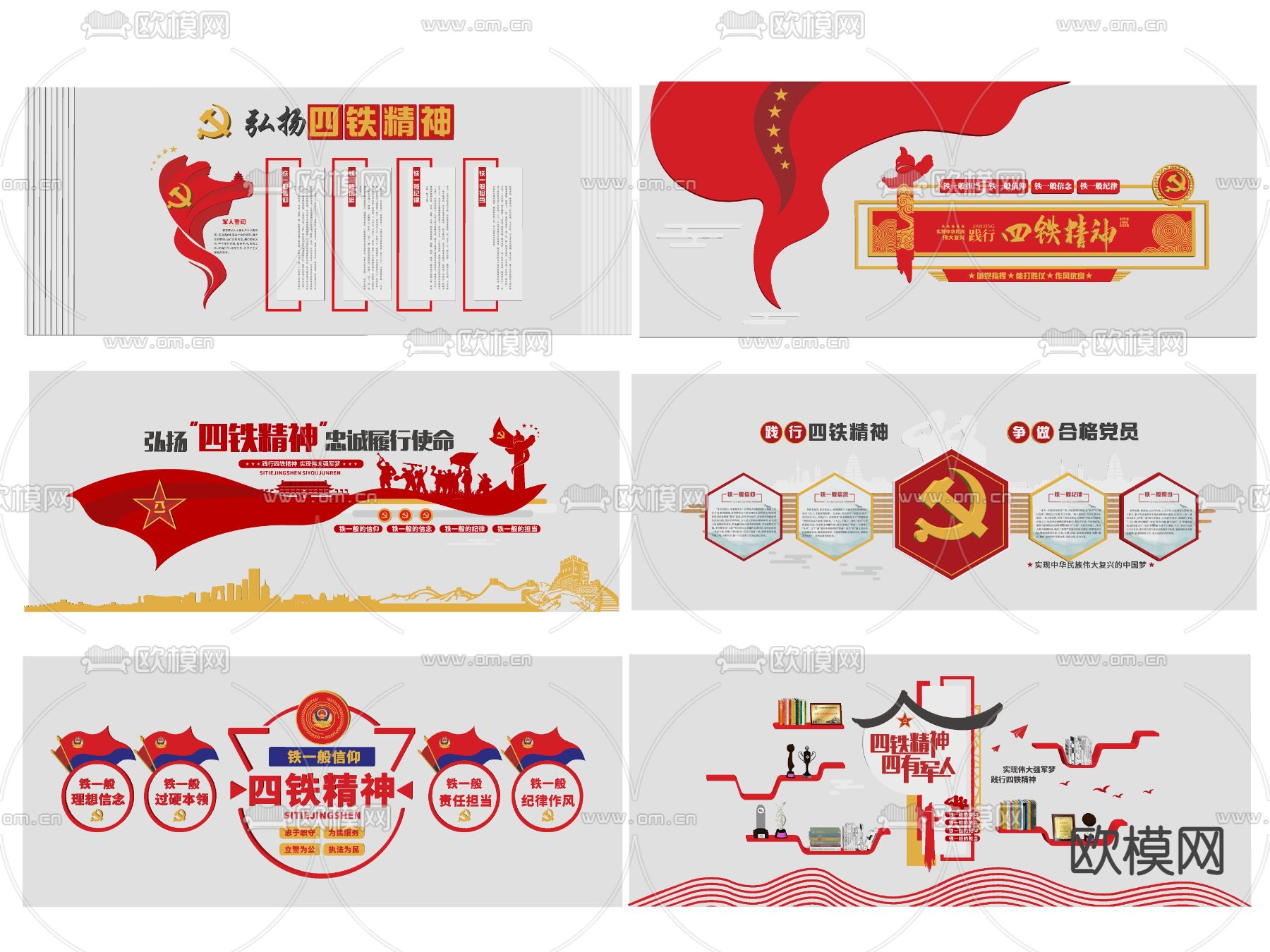 党建文化墙 四铁精神文化墙su模型下载（渲染图2）