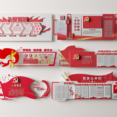 现代党建入党誓词文化墙su模型 