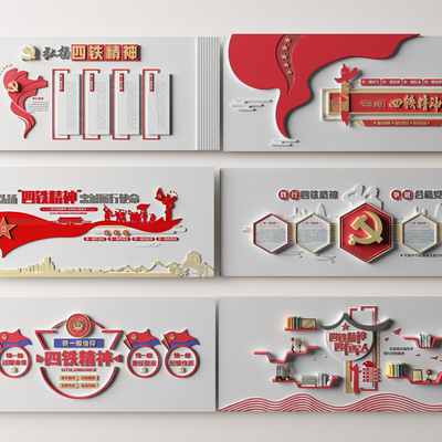  党建文化墙 四铁精神文化墙su模型 