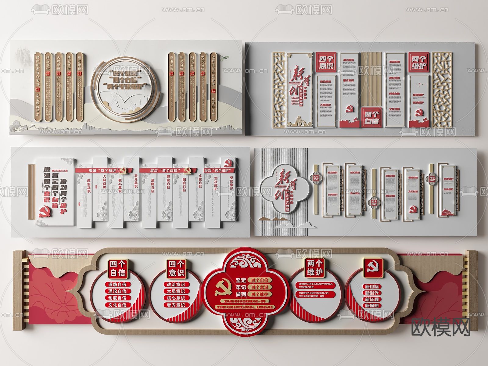 新中式新时代社会主义思想文化墙su模型下载（渲染图1）