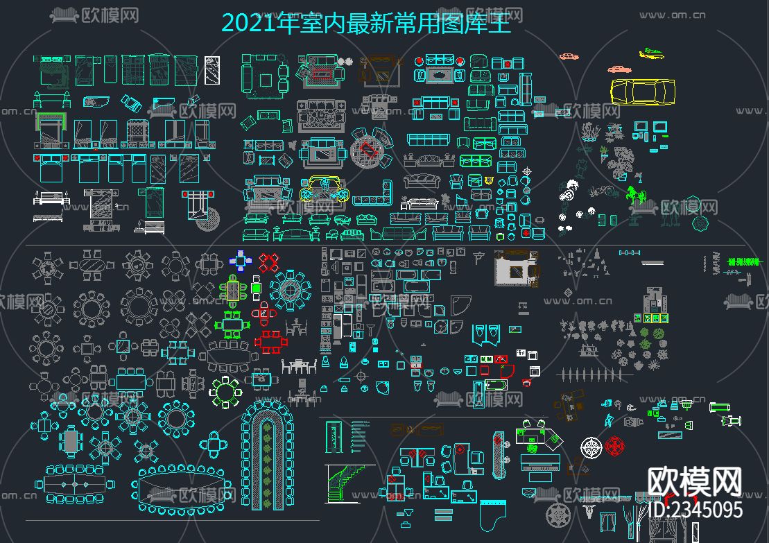 2021年室内最新常用图库下载