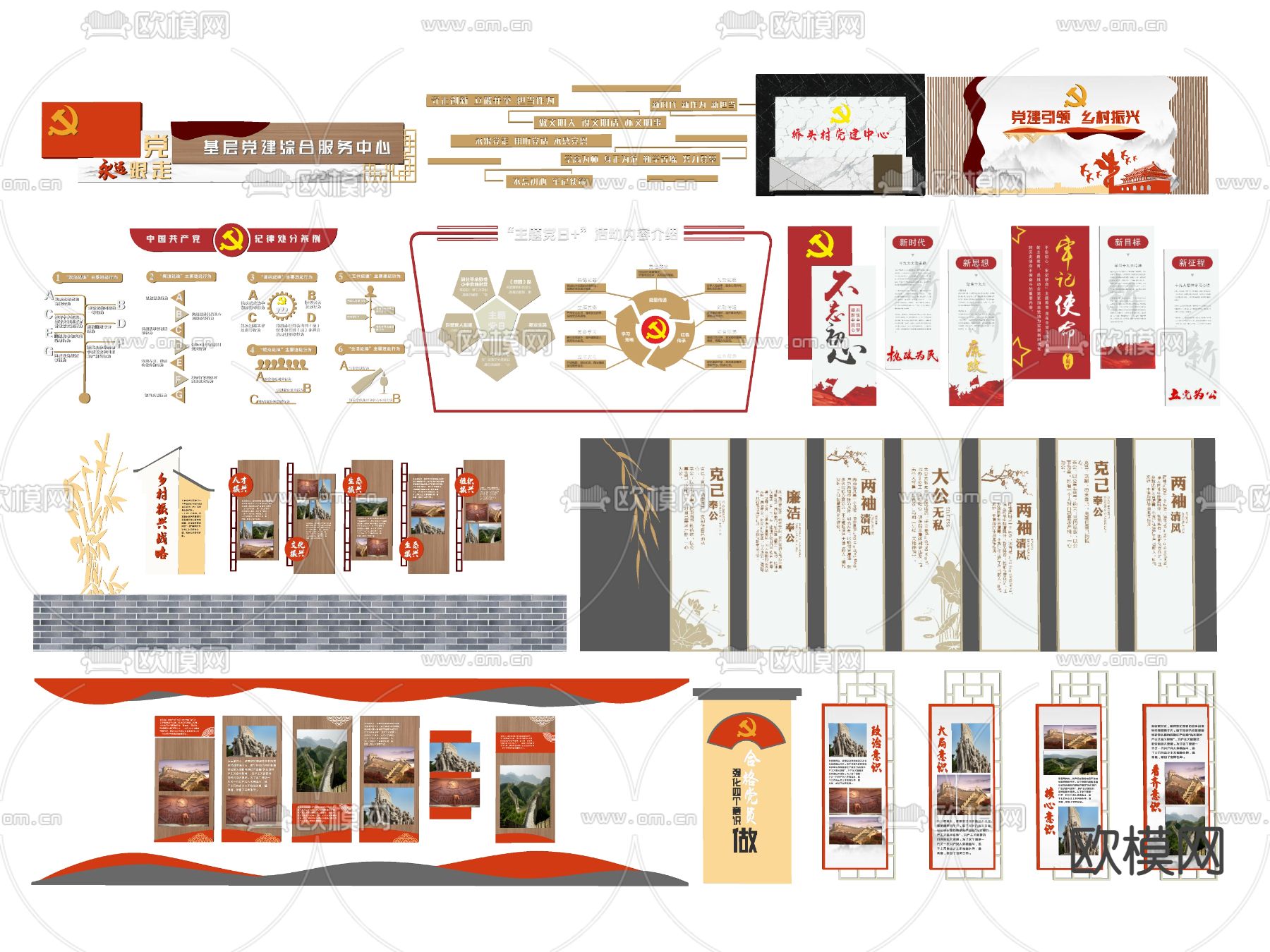 新中式党建文化墙su模型下载（渲染图2）