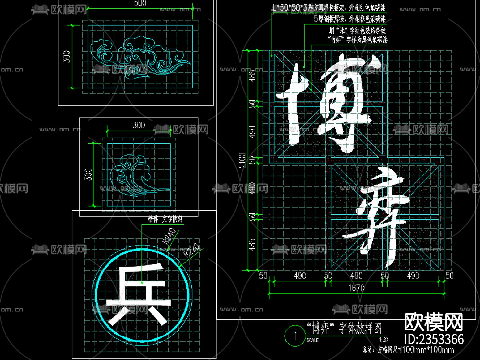 象棋文化景墙cad施工图下载（渲染图1）