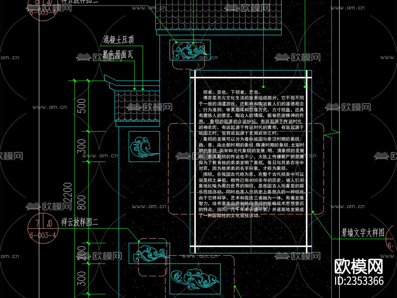 象棋文化景墙cad施工图下载（渲染图4）