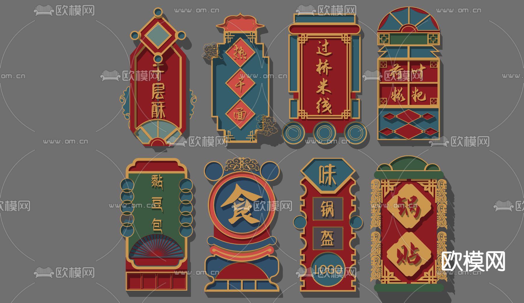 新中式霓虹广告牌 国潮招牌su模型下载（渲染图1）