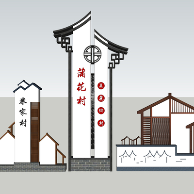  新中式乡村导向牌 精神堡垒su模型 