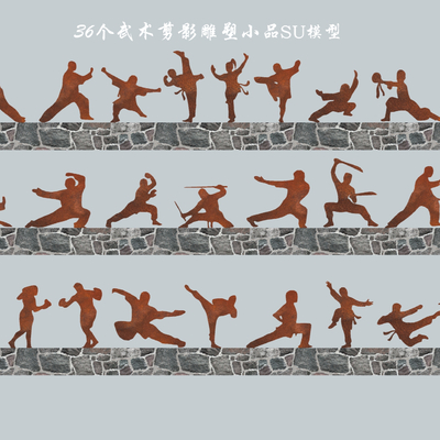 武术功夫人物雕塑小品su模型