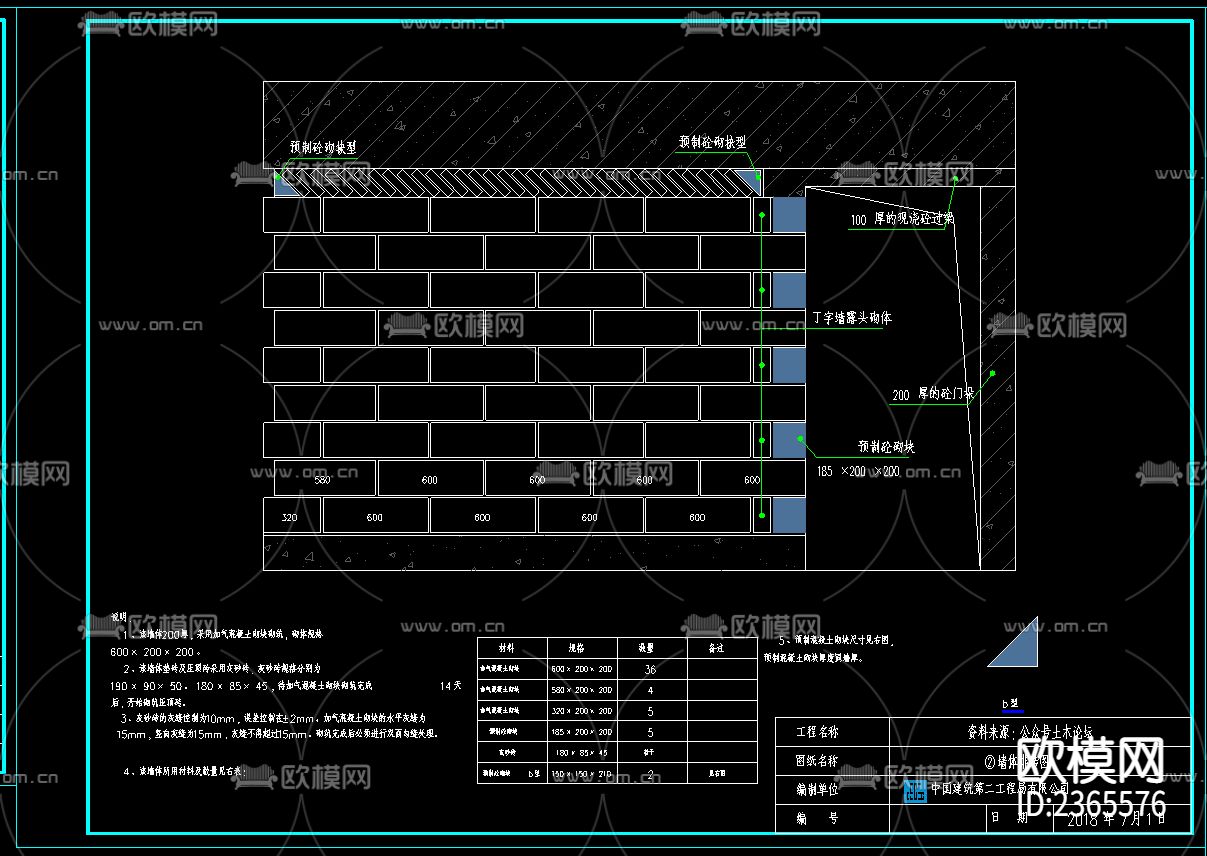 建构造柱砌筑CAD施工图下载（渲染图2）