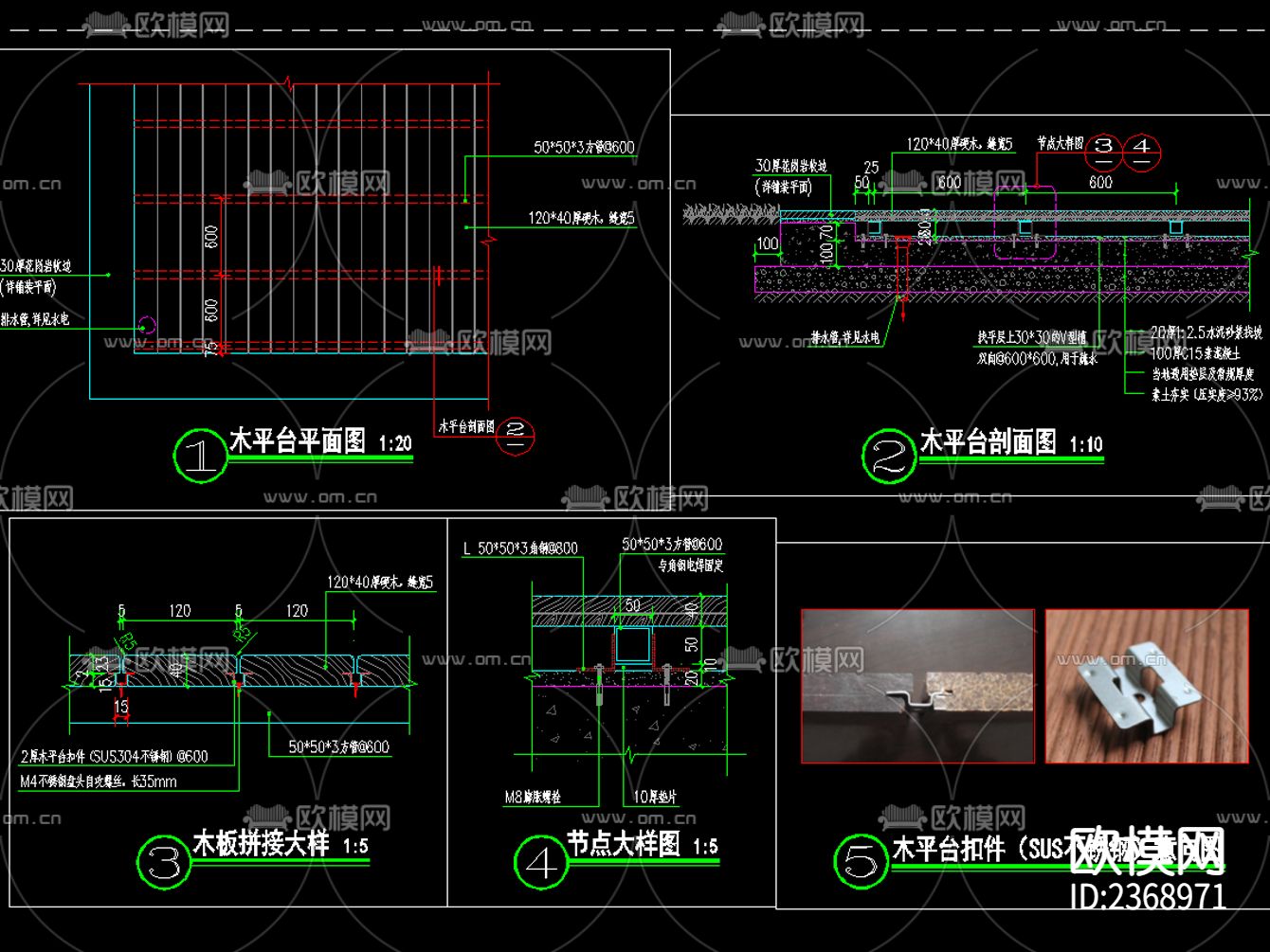 防腐木 木平台 塑木 卡扣件及螺钉固定做法节点大样下载（渲染图1）