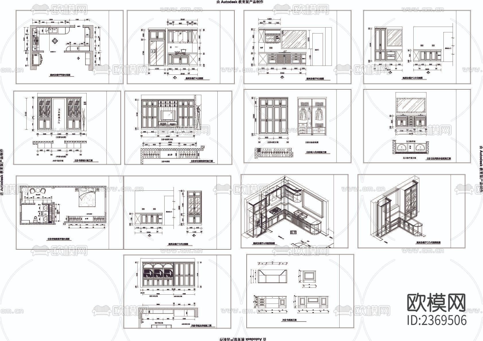 别墅整体橱柜衣柜书柜CAD施工图下载（渲染图1）