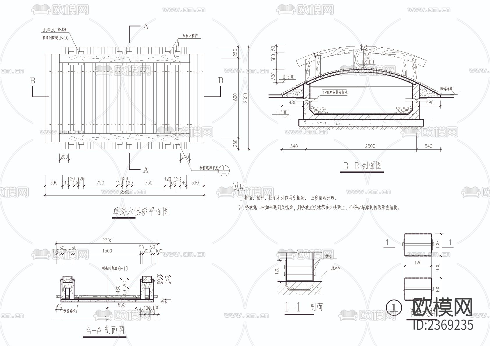 木拱桥节点大样下载（渲染图3）