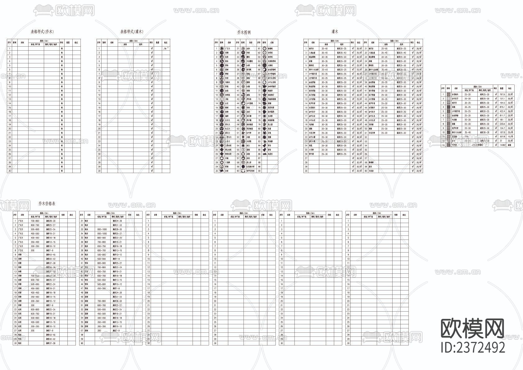苗木表cad施工图下载（渲染图1）