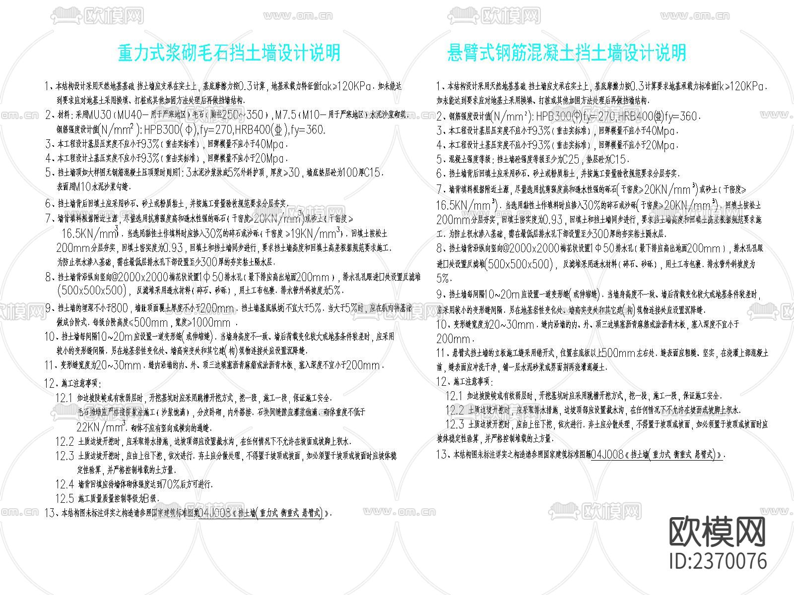 3m及以下挡土墙CAD节点大样下载（渲染图2）