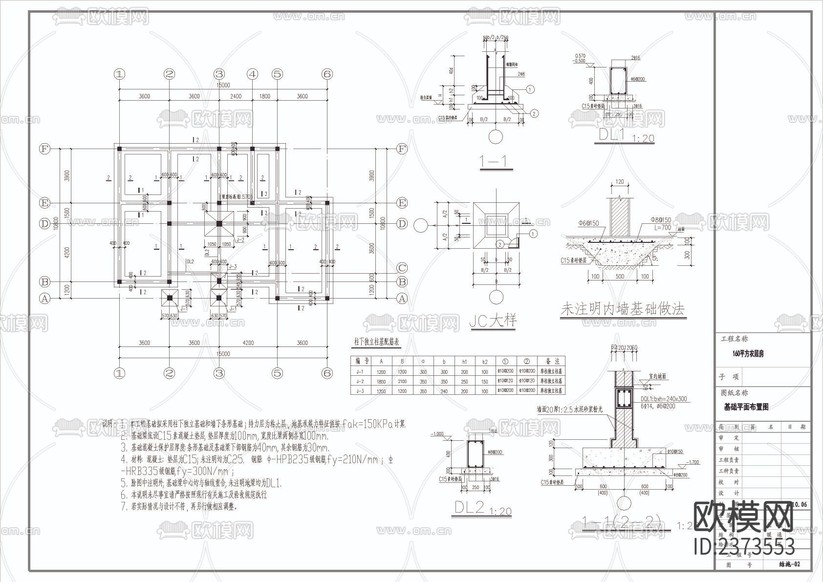 農(nóng)居房結(jié)構(gòu)CAD施工圖下載(渲染圖2)