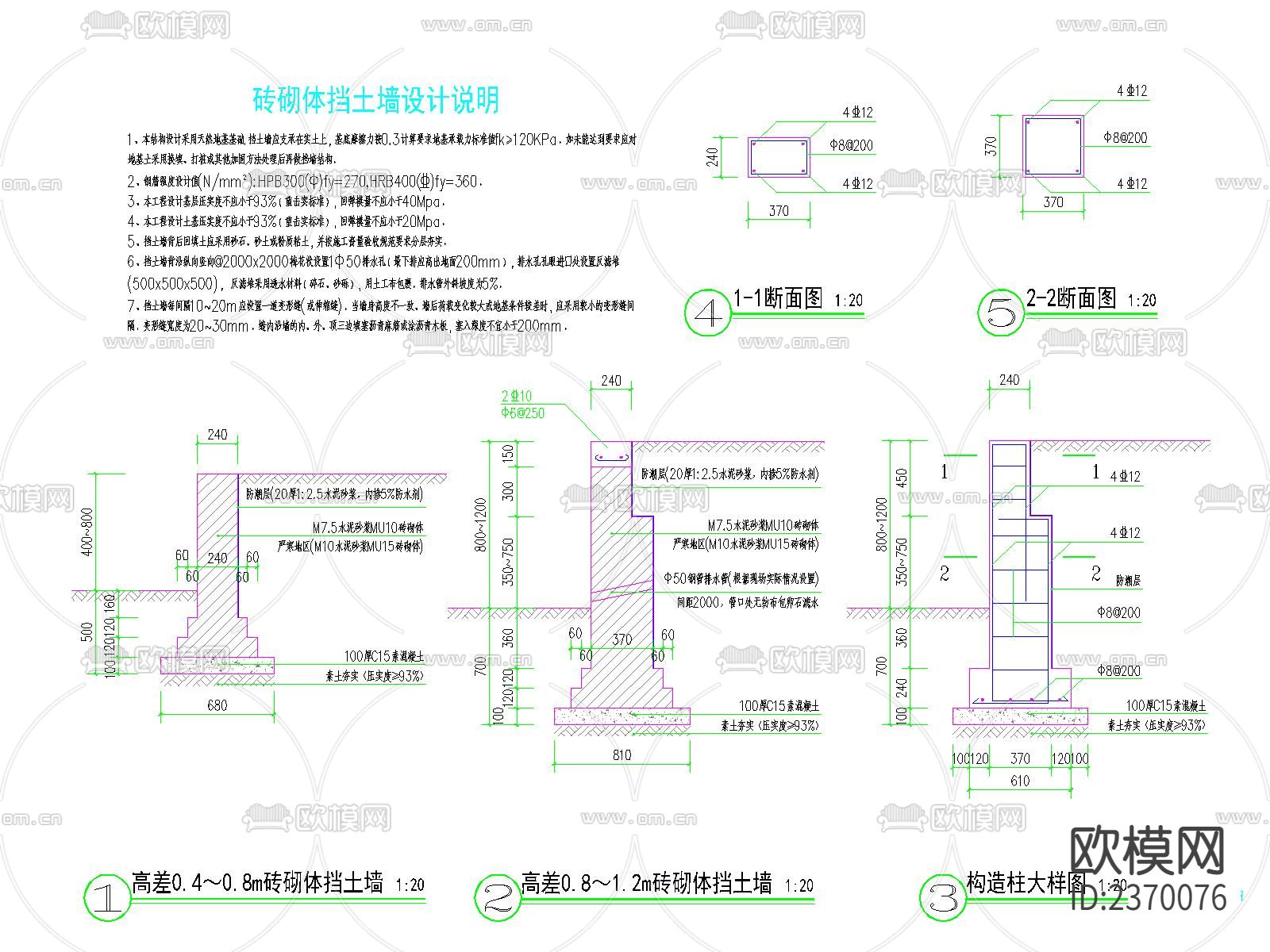 3m及以下挡土墙CAD节点大样下载（渲染图4）