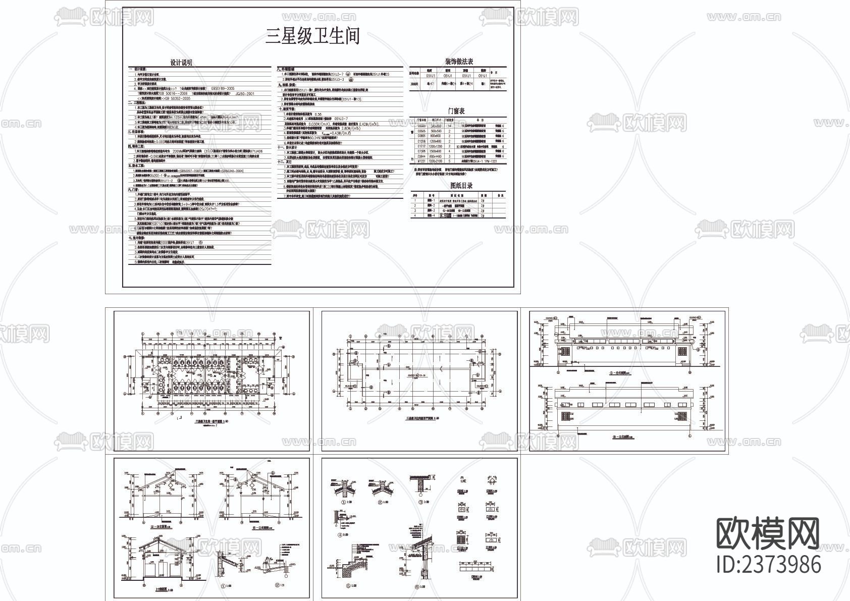三星级卫生间建筑CAD节点大样下载（渲染图1）
