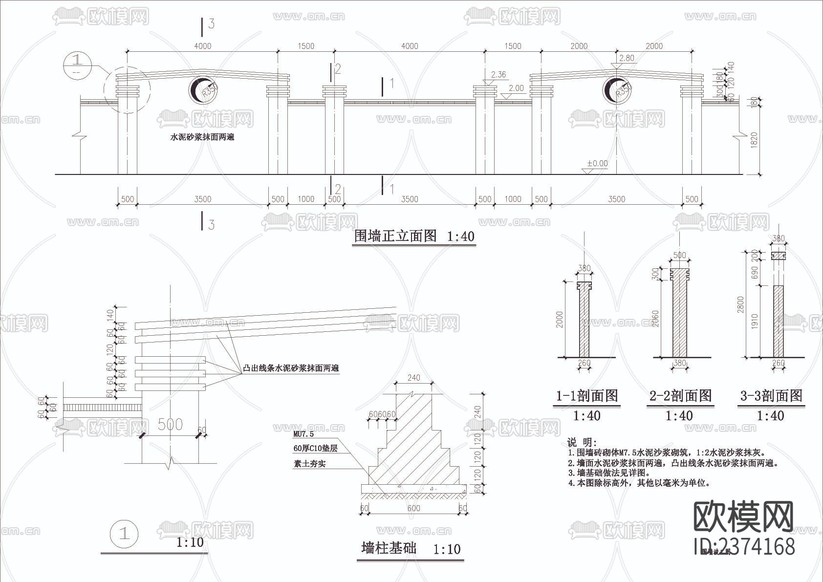 兩套圍墻CAD施工圖下載(渲染圖1)