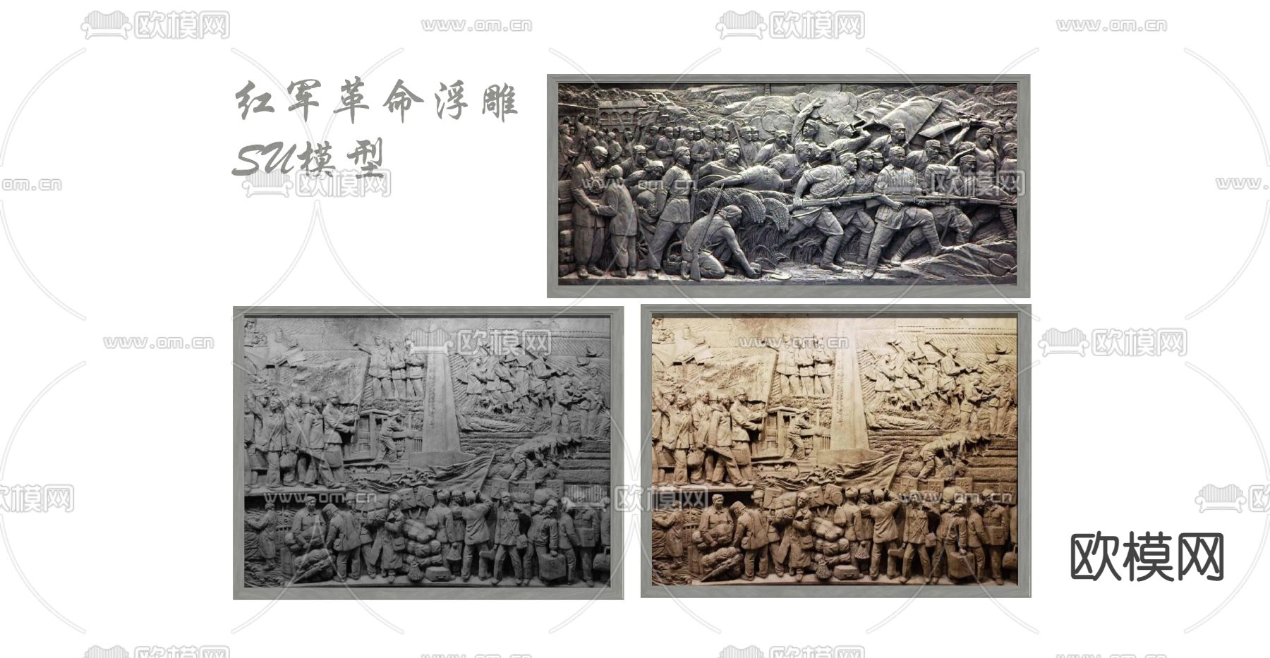 革命人物群像浮雕su模型