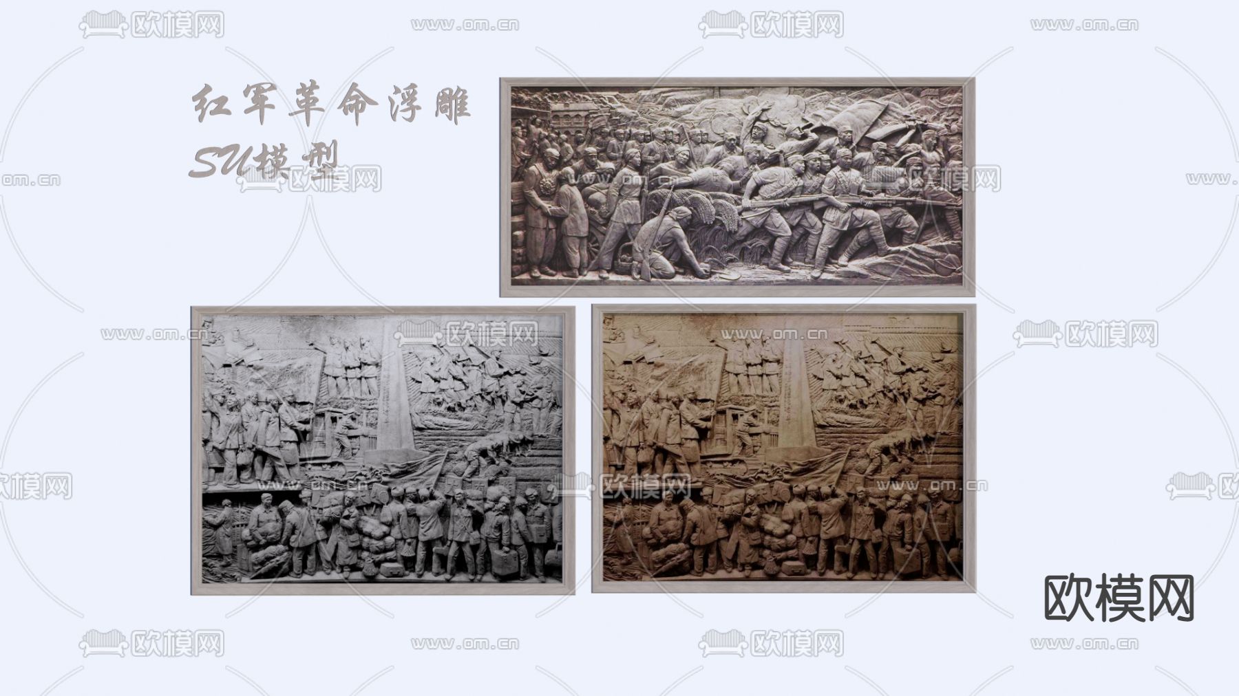 革命人物群像浮雕su模型