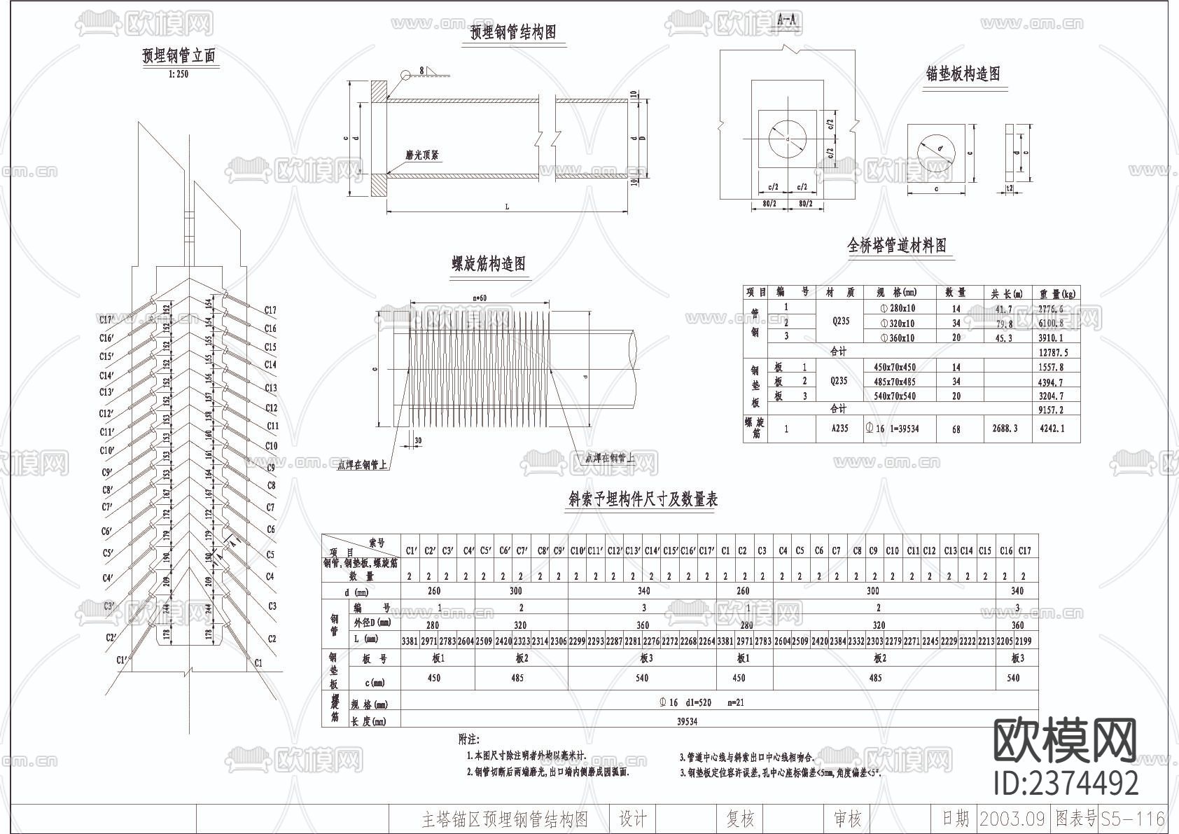主塔预埋管道CAD施工图下载（渲染图1）