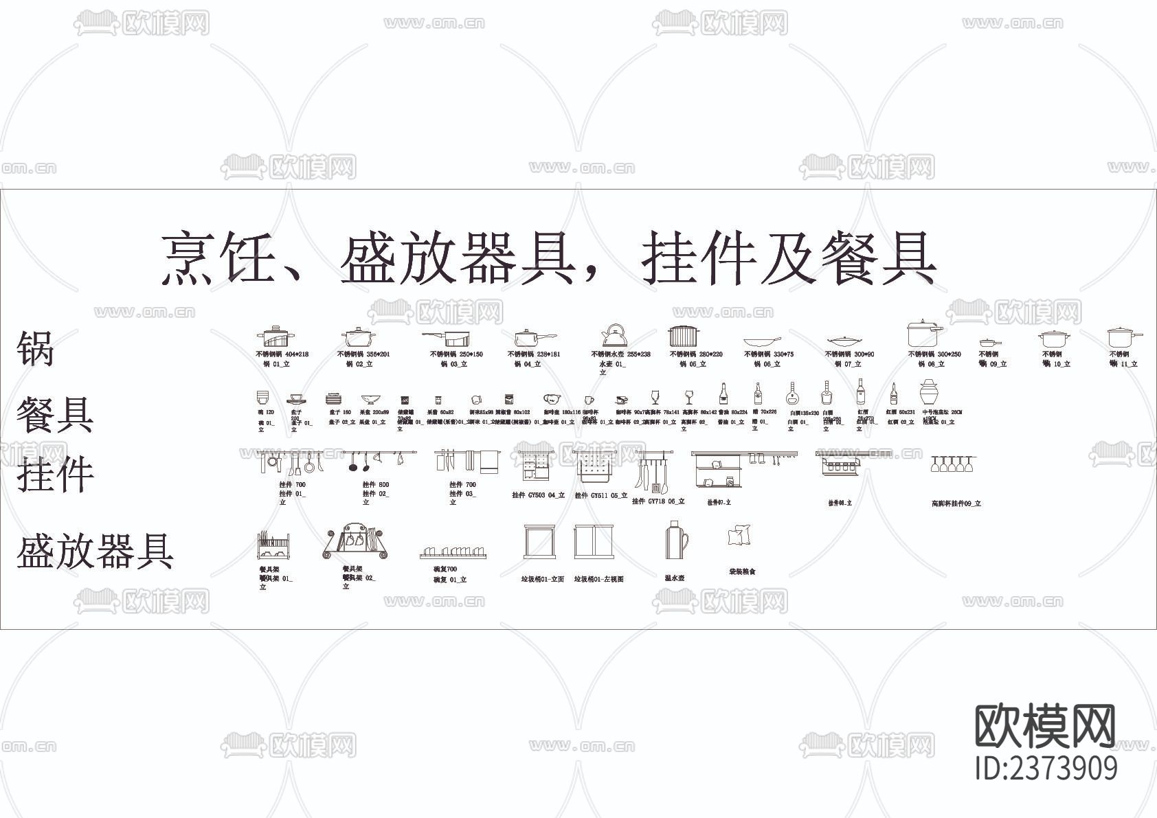 烹饪、挂件CAD图库下载（渲染图1）