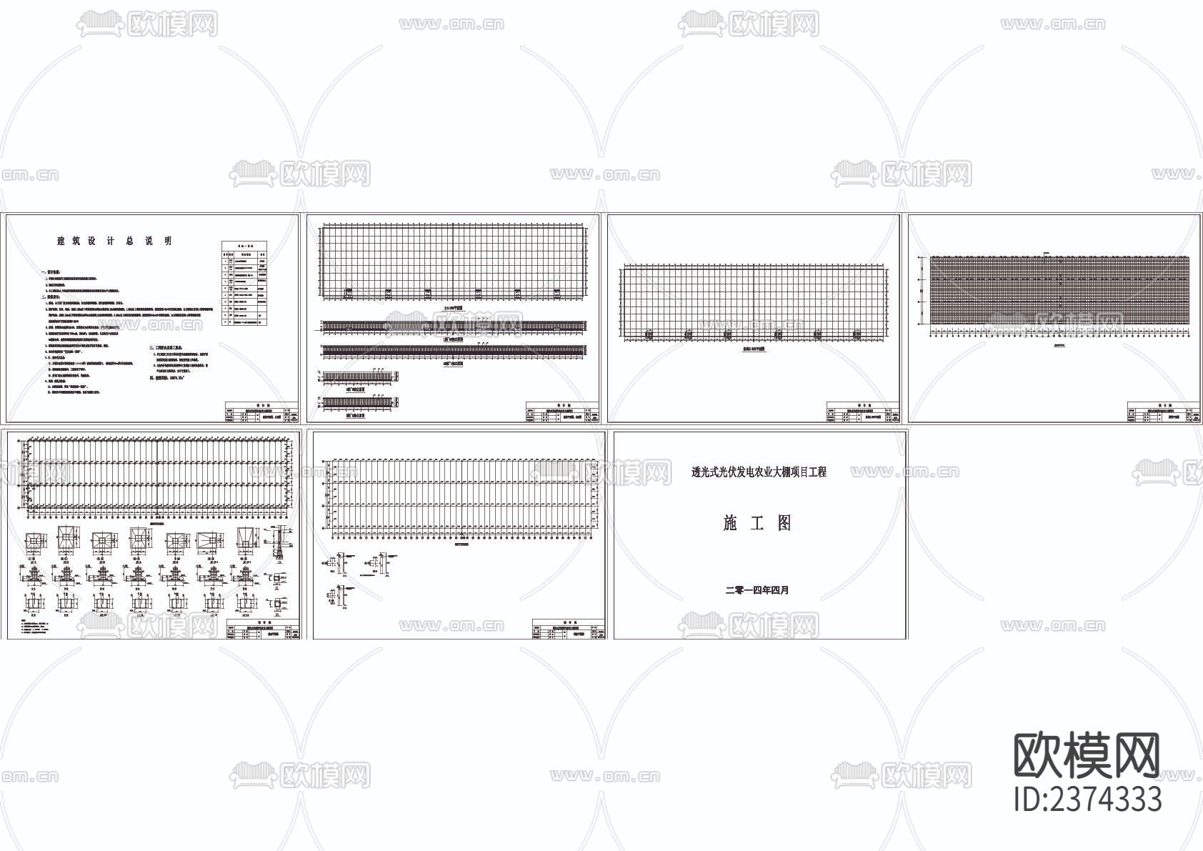 透光式光伏发电 农业大棚CAD施工图下载（渲染图1）