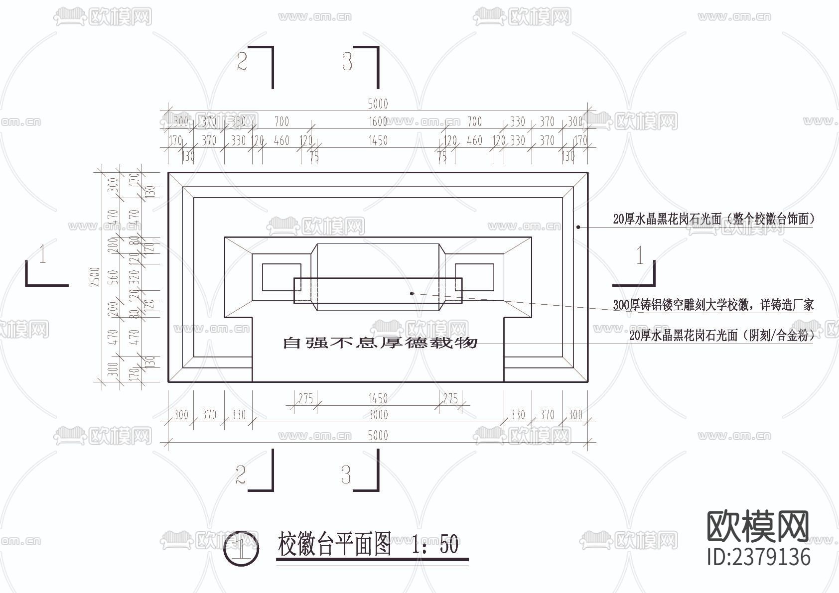 校徽台cad详图下载（渲染图2）