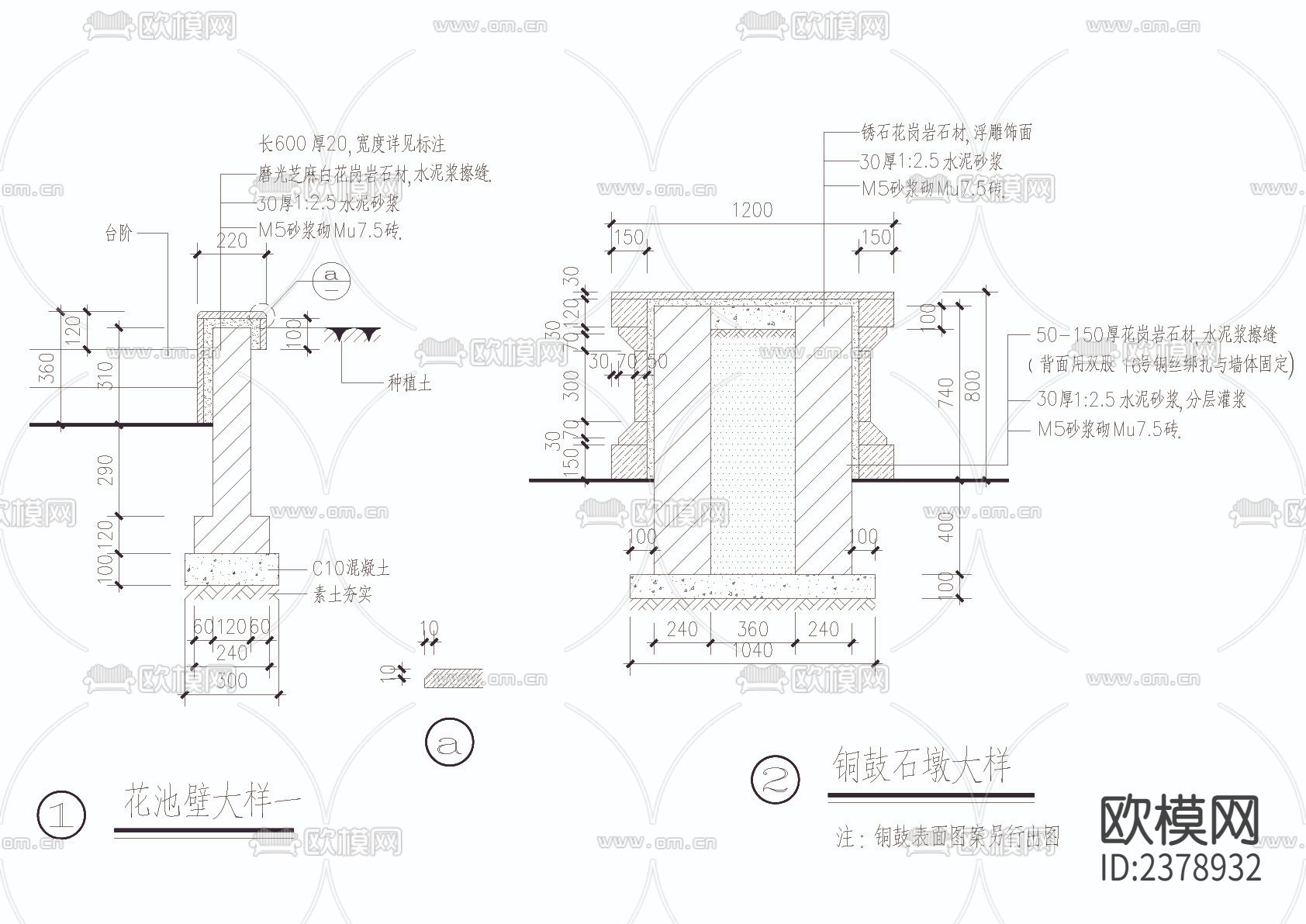 铜鼓石墩 花池壁cad详图下载（渲染图1）